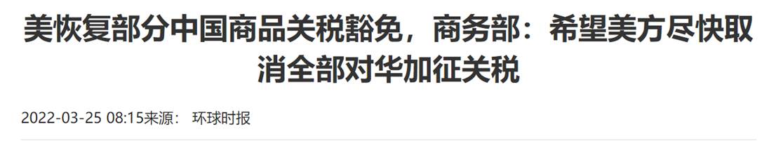 开春市场喜忧参半 美关税豁免利好家电业? 开春市场喜忧参半 美关税豁免利好家电业?